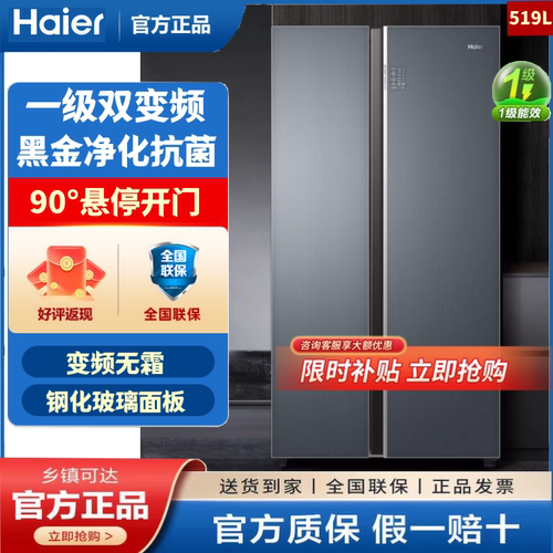 海尔BCD-519WLHSSEDGM双变频风冷无霜节能静音大冷冻家用节能冰箱