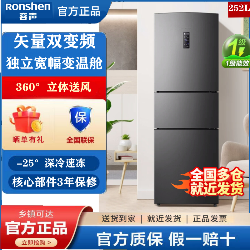 Ronshen/容声 BCD-252WD18NP三开门变频风冷无霜一级能效冰箱