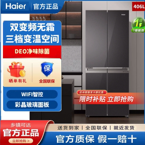 Haier/海尔BCD-406WLHTDEDSLU1十字开门406升双变频风冷无霜冰箱