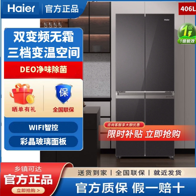 Haier/海尔BCD-406WLHTDEDSLU1十字开门406升双变频风冷无霜冰箱