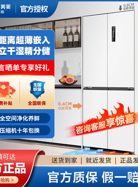 MeiLing/美菱BCD-420WP9CZX双变频无霜超薄嵌入十字对开门冰箱