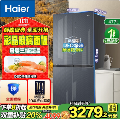 Haier/海尔BCD-477WGHTDEDGM变频风冷无霜净味保鲜节能大容量冰箱
