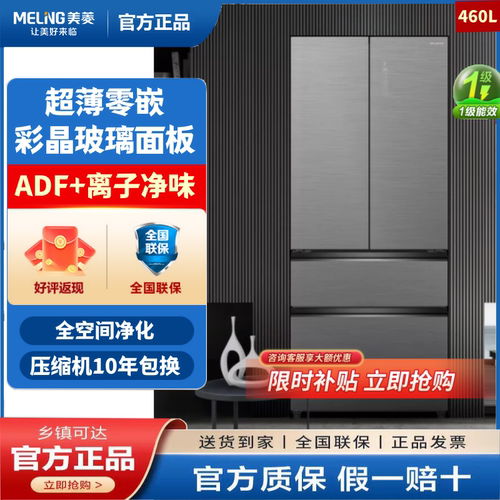 美菱BCD-460WP9BZ双变频风冷无霜超薄嵌入法式多门家用节能冰箱