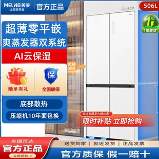 506WP9BDZ变频无霜双系统双循环超薄冰箱嵌入 BCD MeiLing 美菱