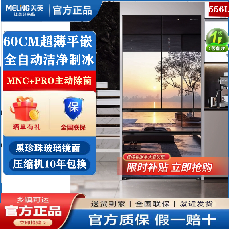 MeiLing/美菱 BCD-556WFPU9BIZX超薄零嵌入式法式镜面制冰冰箱