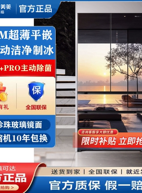 MeiLing/美菱 BCD-556WFPU9BIZX超薄零嵌入式法式镜面制冰冰箱