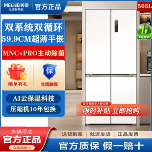 503WSPU9CZX双系统零平嵌超薄十字四门AI冰箱 BCD MeiLing 美菱