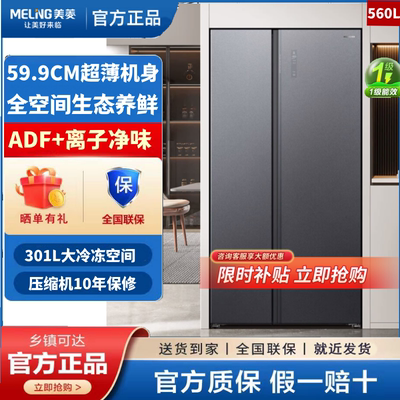 MeiLing/美菱BCD-560WPBX变频风冷无霜超薄嵌入大冷冻全空间冰箱