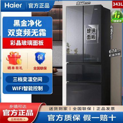Haier/海尔 BCD-343WLHFD9DSFU1法式多门双变频家用风冷无霜超薄