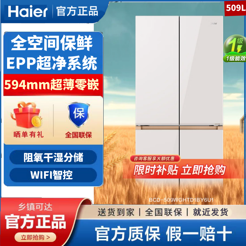 Haier/海尔BCD-509WGHTD1BY6U1双变频风冷无霜超薄零嵌家用冰箱
