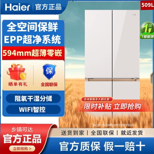 Haier 509WGHTD1BY6U1双变频风冷无霜超薄零嵌家用冰箱 海尔BCD