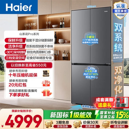 Haier/海尔BCD-550WGHTDBCFSU1双系统无霜全域缓净化超薄零嵌冰箱