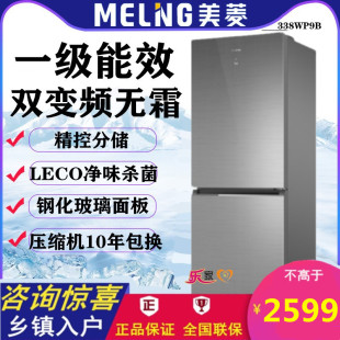 美菱BCD MeiLing 338WP9B双变频风冷无霜一级家用大冷冻双门冰箱