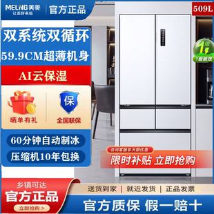 509WPU9CZX超薄嵌入法式 BCD 双系统制冰机冰箱家用 美菱 MeiLing