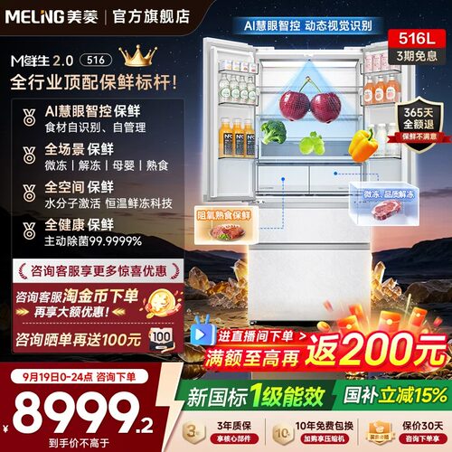 MeiLing/美菱BCD-516WQ7FCG1双系统全空间保鲜超薄零嵌冻鲜生冰箱