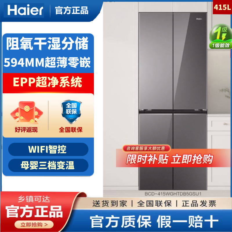 Haier/海尔 BCD-415WGHTDB5GSU1双变频风冷无霜超薄零嵌家用冰箱