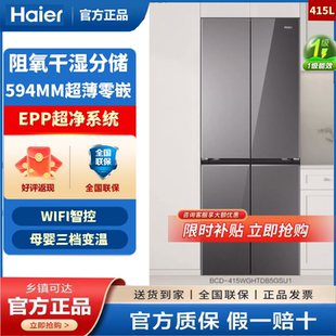 Haier/海尔 BCD-415WGHTDB5GSU1双变频风冷无霜超薄零嵌家用冰箱