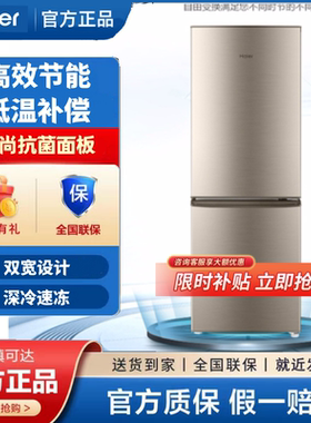 Haier/海尔 BCD-180TMPS/182LHC2E0YH两门小型节能静音出租房冰箱