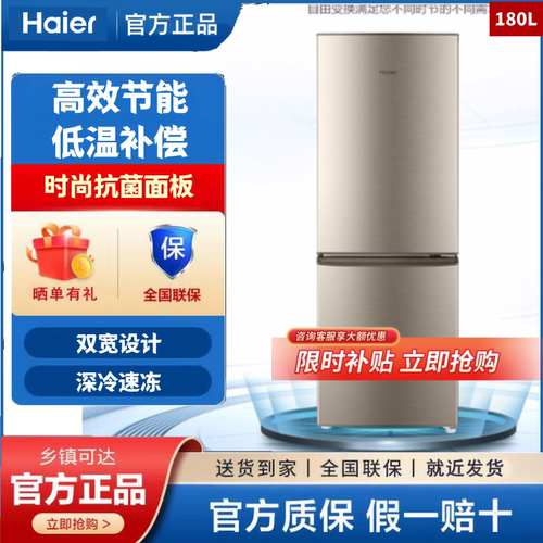 Haier/海尔 BCD-180TMPS/182LHC2E0YH两门小型节能静音出租房冰箱