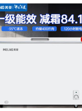 MeiLing/美菱 BC/BD-301DT/300DT卧式减霜冷藏冷冻冷柜一级能效