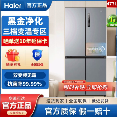 Haier/海尔 BCD-477WGHTDEDSP变频无霜净味保鲜节能大容量冰箱