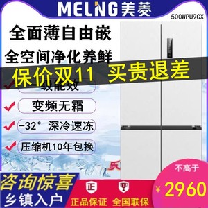 MeiLing/美菱BCD-500WPU9CX一级变频底部散热嵌入式无霜超薄冰箱