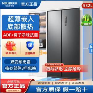 MeiLing/美菱 BCD-532WPCX