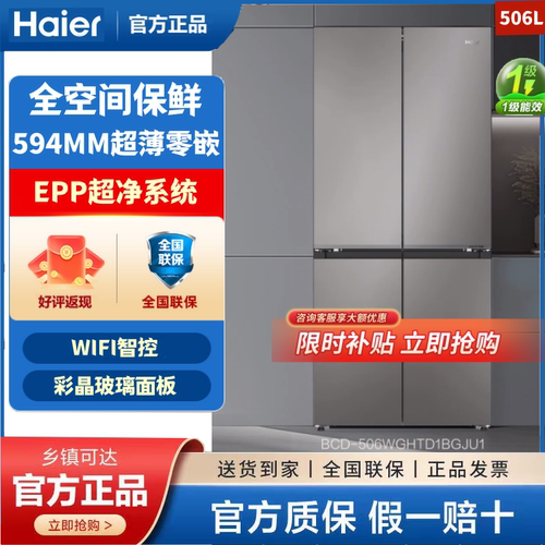 Haier/海尔BCD-506WGHTD1BGJU1山茶花超薄零嵌十字对开门冰箱玻璃