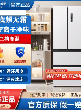MeiLing/美菱 BCD-366WP9CX双变频风冷无霜法式四门冰箱一级能效