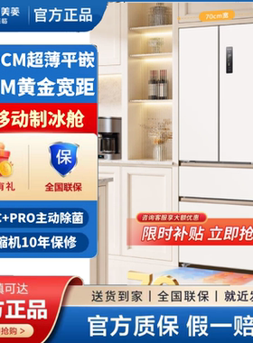 MeiLing/美菱BCD-420WFP9CZX变频风冷无霜超博嵌入式家用节能冰箱