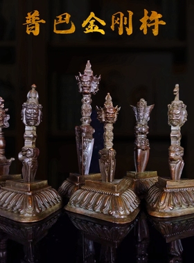 铜普巴金刚杵降魔杵密宗法器