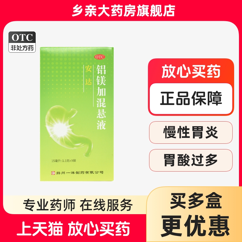 安达铝镁加混悬液9袋/盒正品缓解反酸胃灼热感烧心胃痛胃酸过多