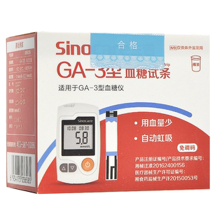 三诺GA-3血糖试条测血糖试纸安稳免调码血糖测试仪试纸官方旗舰店