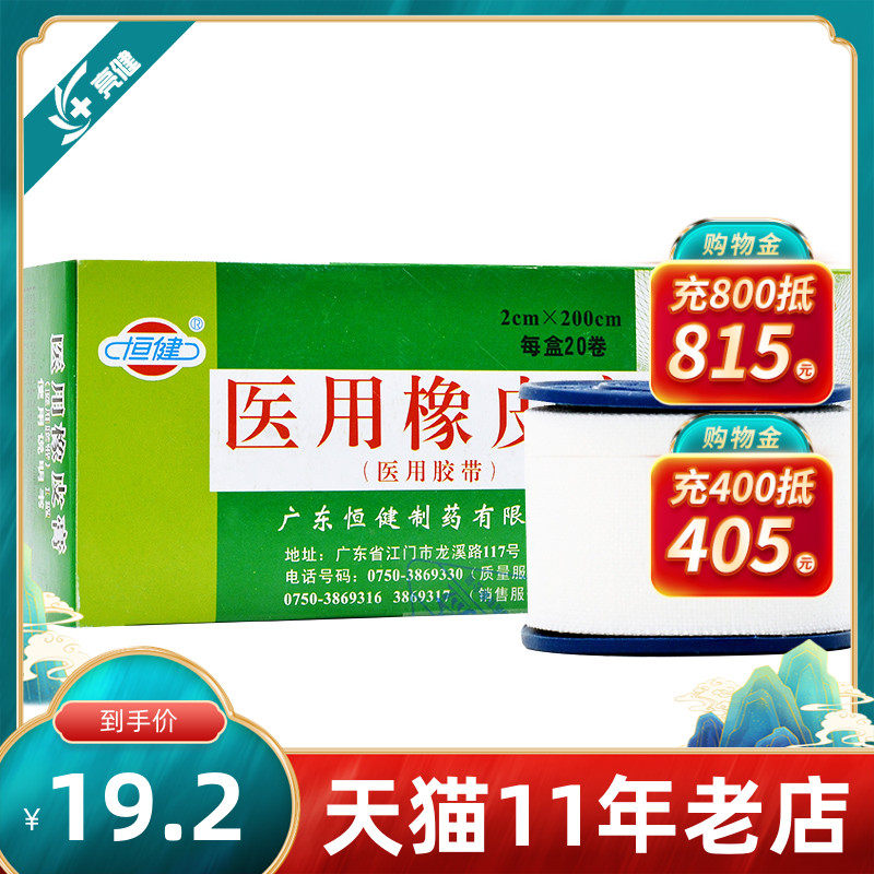 HLM medical Plaster medical tape 20 volume/High viscosity Wound fixed medical Elastic force tapein the  OTC Drug/Medical Devices/Planning supplies , Medical Devices , Medical tape  category - from Buy2taobao.com to provide professional Taobao agent buy service