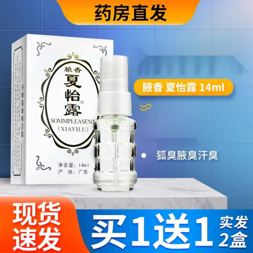 江门恒健夏怡露玻璃瓶14ml狐臭