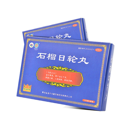 通天河 石榴日轮丸60丸温补胃肾消化不良腰腿冷痛脚背浮肿0.65g