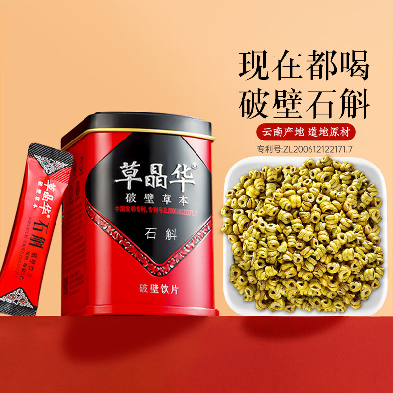 草晶华石斛破壁饮片1g*20袋,传统滋补营养品,滋补经典方/精制中药材,淘宝优惠券,粉丝福利购,淘宝优惠卷