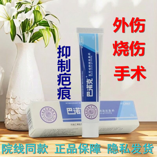 巴诺克 医用硅酮凝胶敷料25g体表外伤烧伤手术增生性疤痕烫伤正品