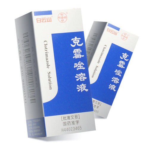 【白云山】克霉唑溶液1.5%*8ml*1瓶/盒