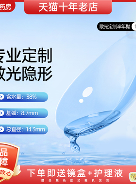 散光定制】隐形眼镜半年抛年抛1/2片装专业定制镜片非日抛月抛-TD