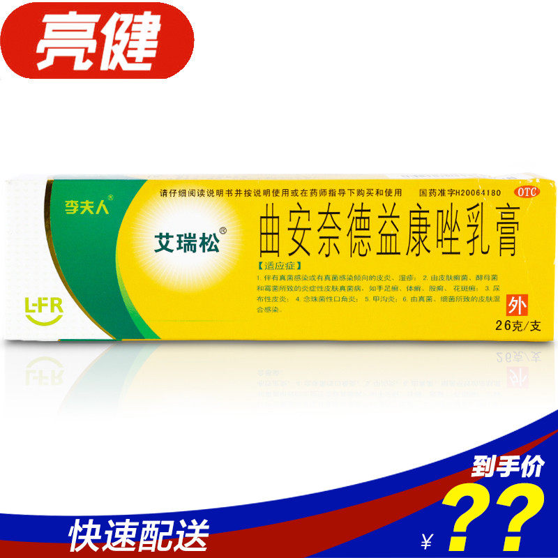 李夫人曲安奈德益康坐乳膏26g真菌感染皮炎濕疹手足癬體癬軟膏在類目 OTC藥品/醫療器械/計生用品, OTC藥品, 皮膚科用藥, 癬症中 - 來自Buy2taobao.com提供專業的淘寶代購服務