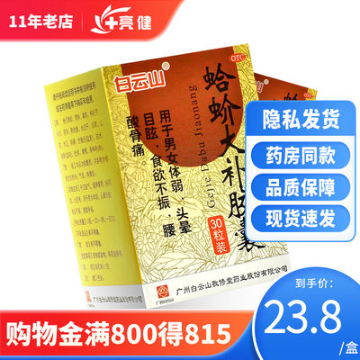 【敬修堂】蛤蚧大补胶囊0.5g*30粒*1瓶/盒