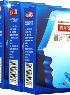 包邮】优鼻UB 鼻通宁滴剂10ml 通利鼻窍鼻塞不通优鼻喷剂鼻通