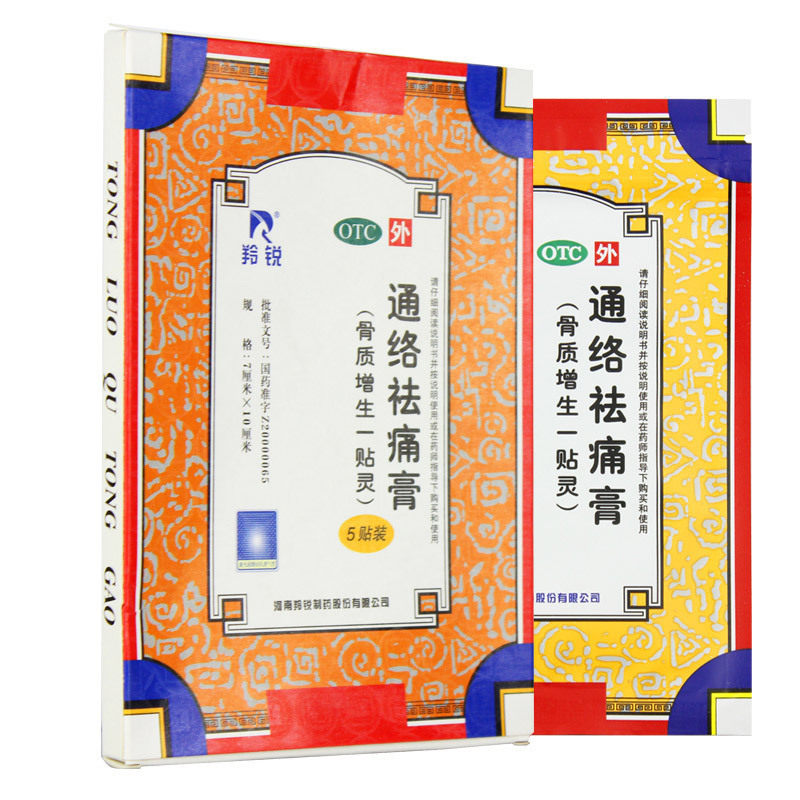 羚锐 通络祛痛膏 5贴 骨质增生一贴灵 风湿关节止痛外用膏贴wj