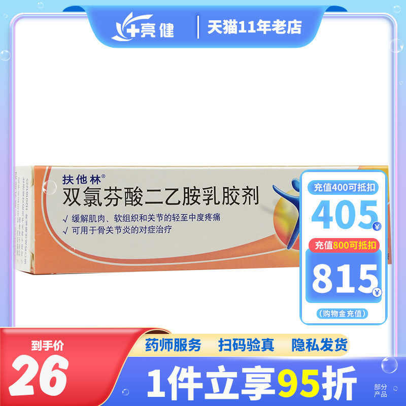 扶他林双氯芬酸二乙胺乳胶剂20g关节炎肌肉关节疼痛软膏中美史克_虎窝淘