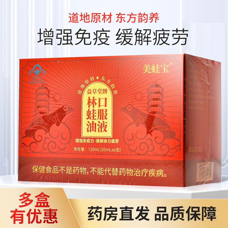 美蛙宝益草堂林蛙油口服液缓解体力疲劳增强免疫力黄栀花6支