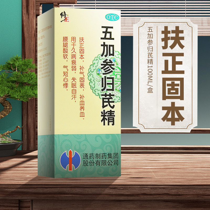 修正 五加参归芪精100ml/盒 补气固表补血养失眠自汗腰腿酸软