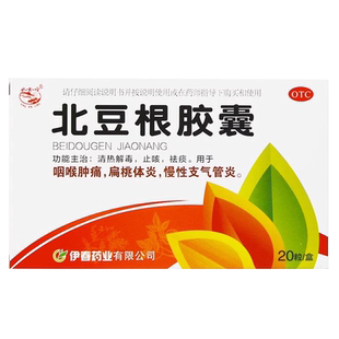 兴安岭 北豆根胶囊20粒/盒 咽喉肿痛扁桃体发炎清热解毒止咳祛痰