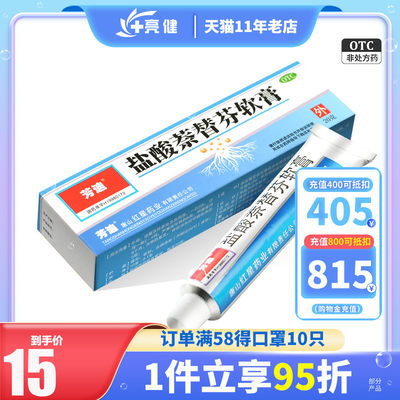 【芳迪】盐酸萘替芬软膏20g*1支/盒