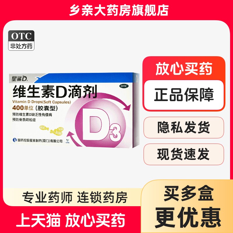 【日日高】维生素D滴剂(胶囊型)400IU*36粒/盒图片